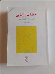حقیقت