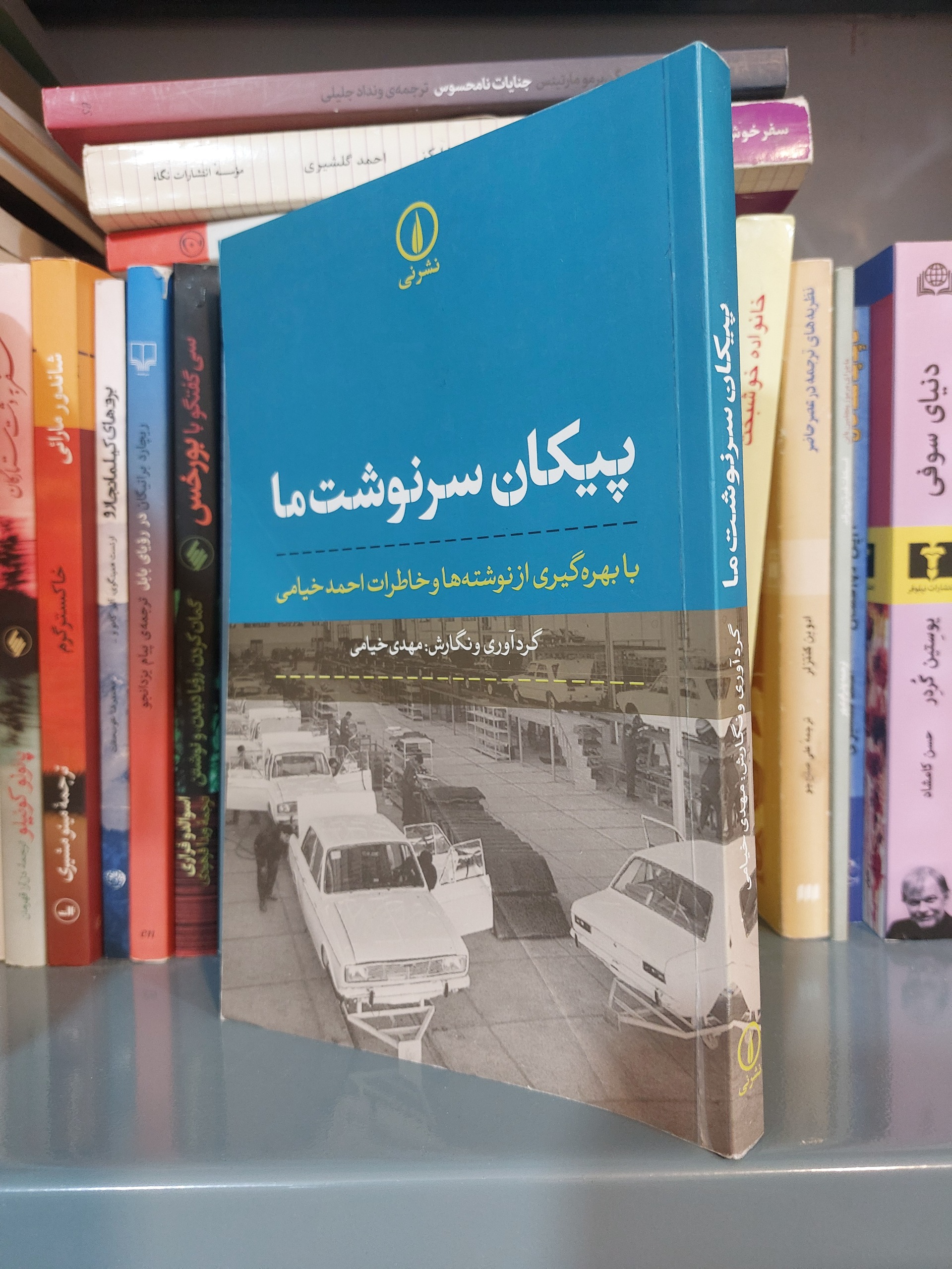 پیکان سرنوشت ما