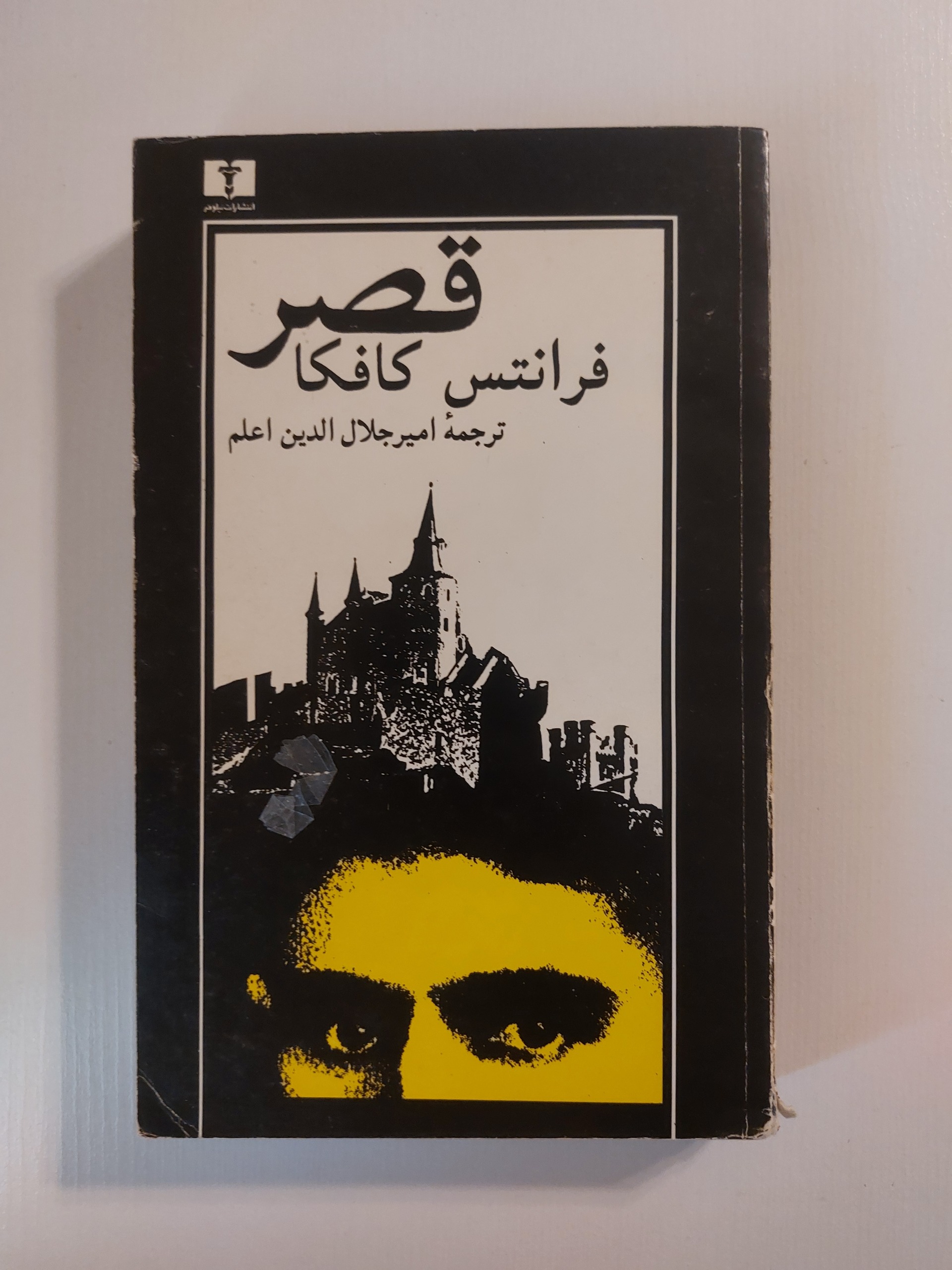 قصر فرانتس کافکا