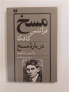 مسخ