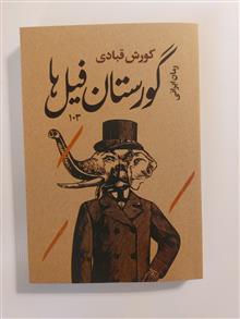 گورستان