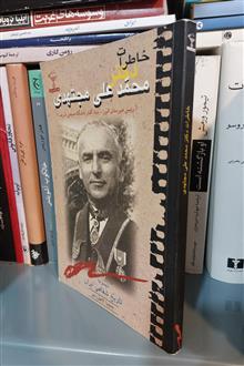 خاطرات