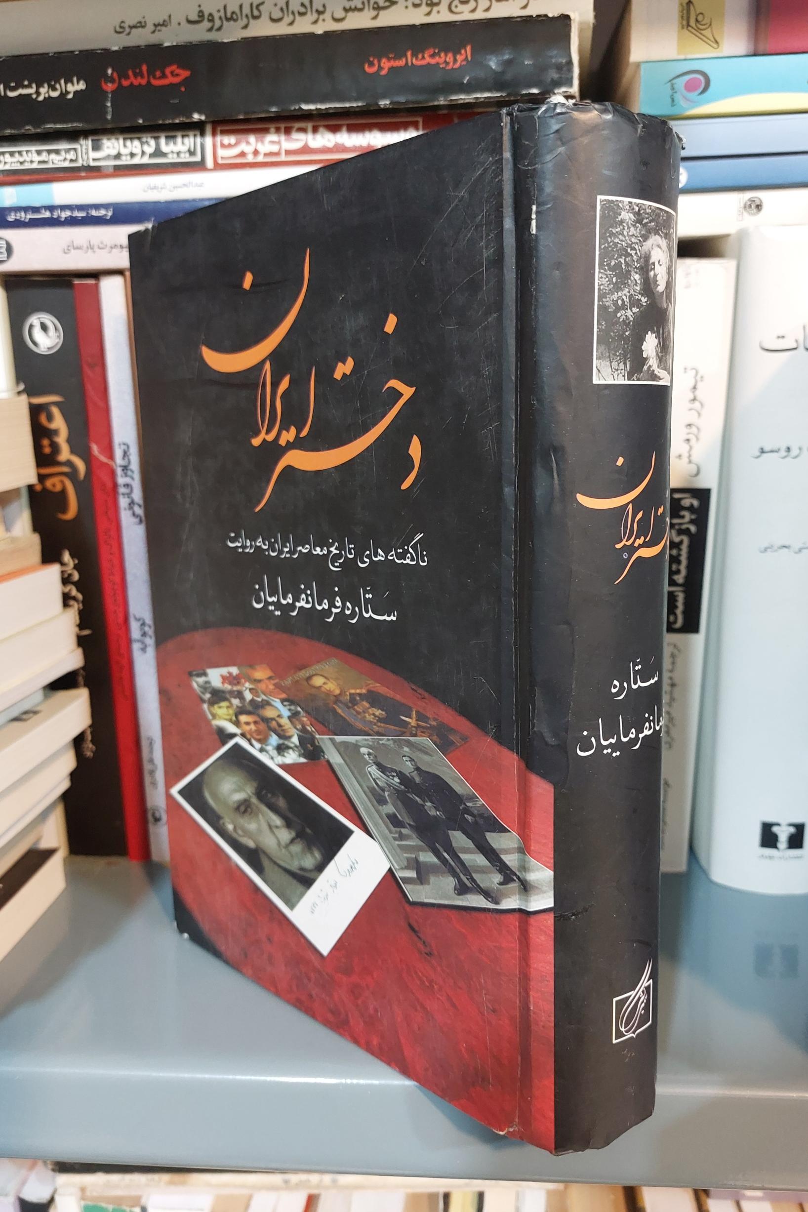 دختر ایران ستاره فرمانفرمائیان