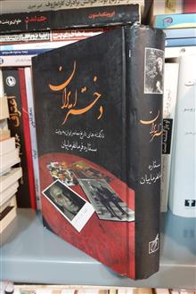 دختر