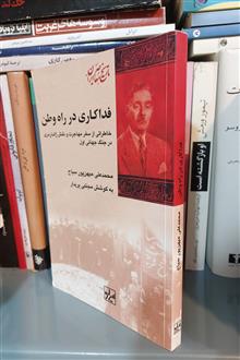 فداکاری