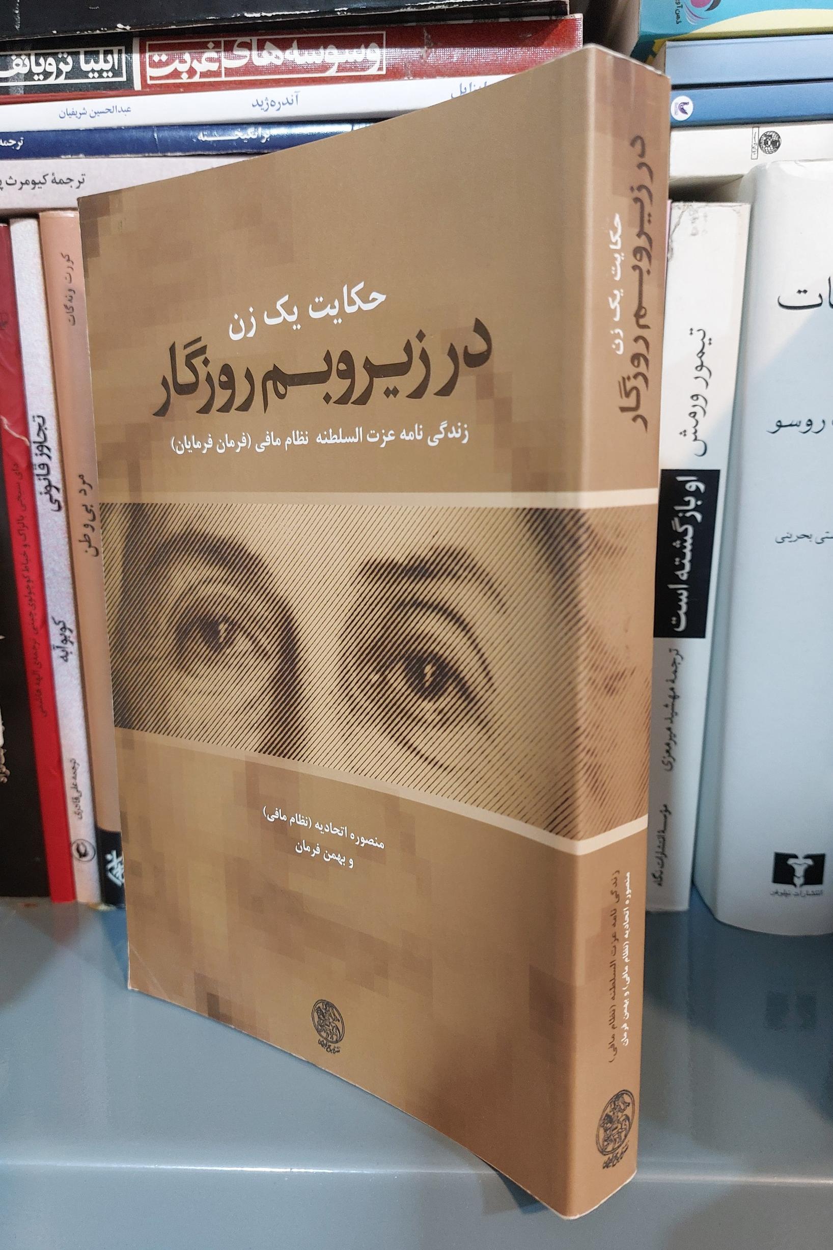 زیر و بم روزگار  حکایت یک زن