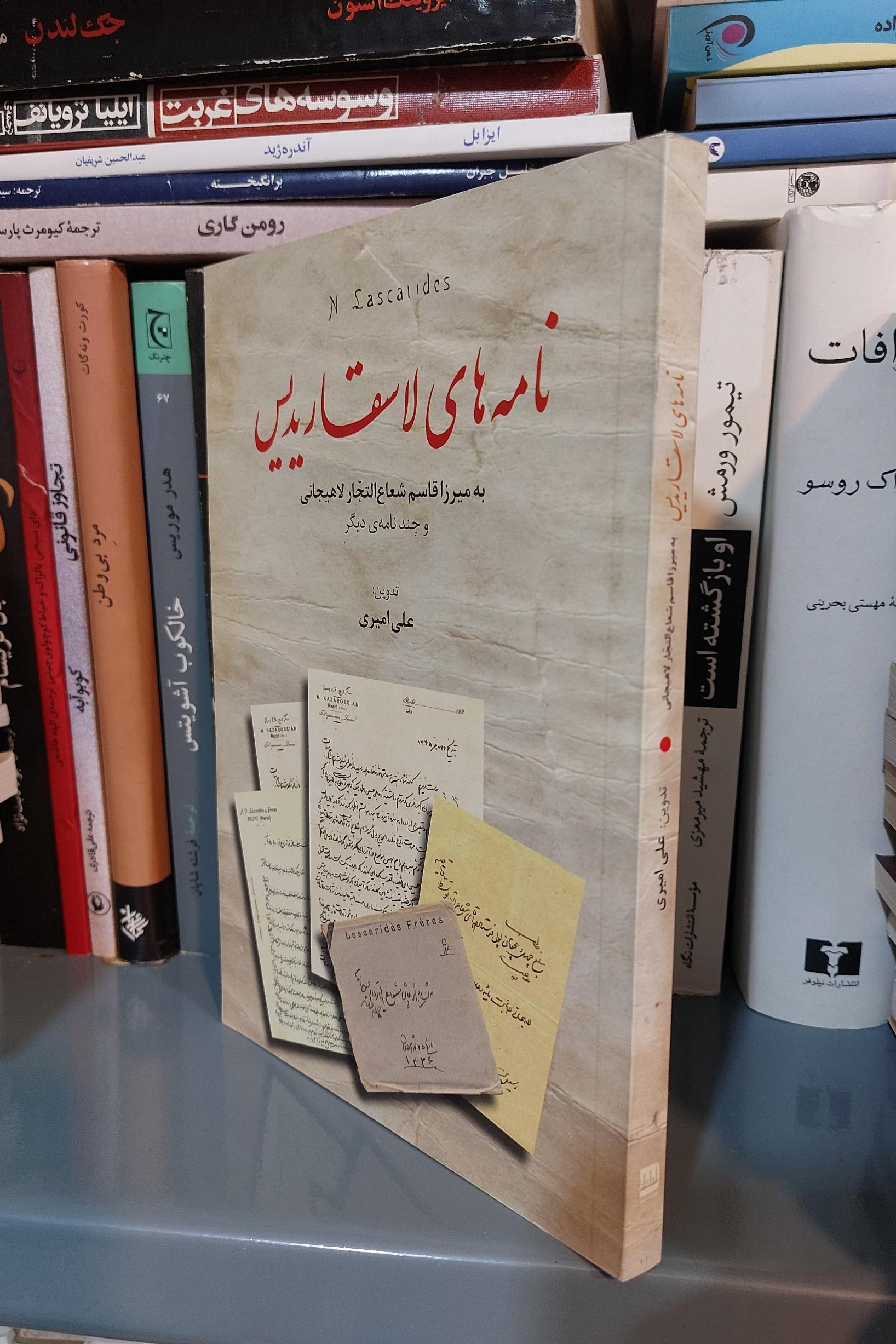 نامه های لاسقاریدیس