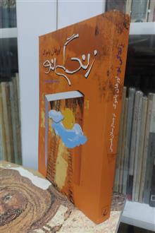 زندگی