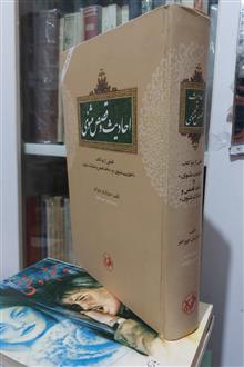 احادیث