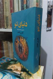 دنیای