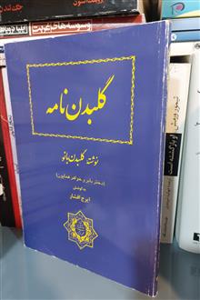 گلبدن