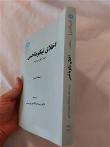 اخلاق