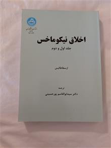 اخلاق