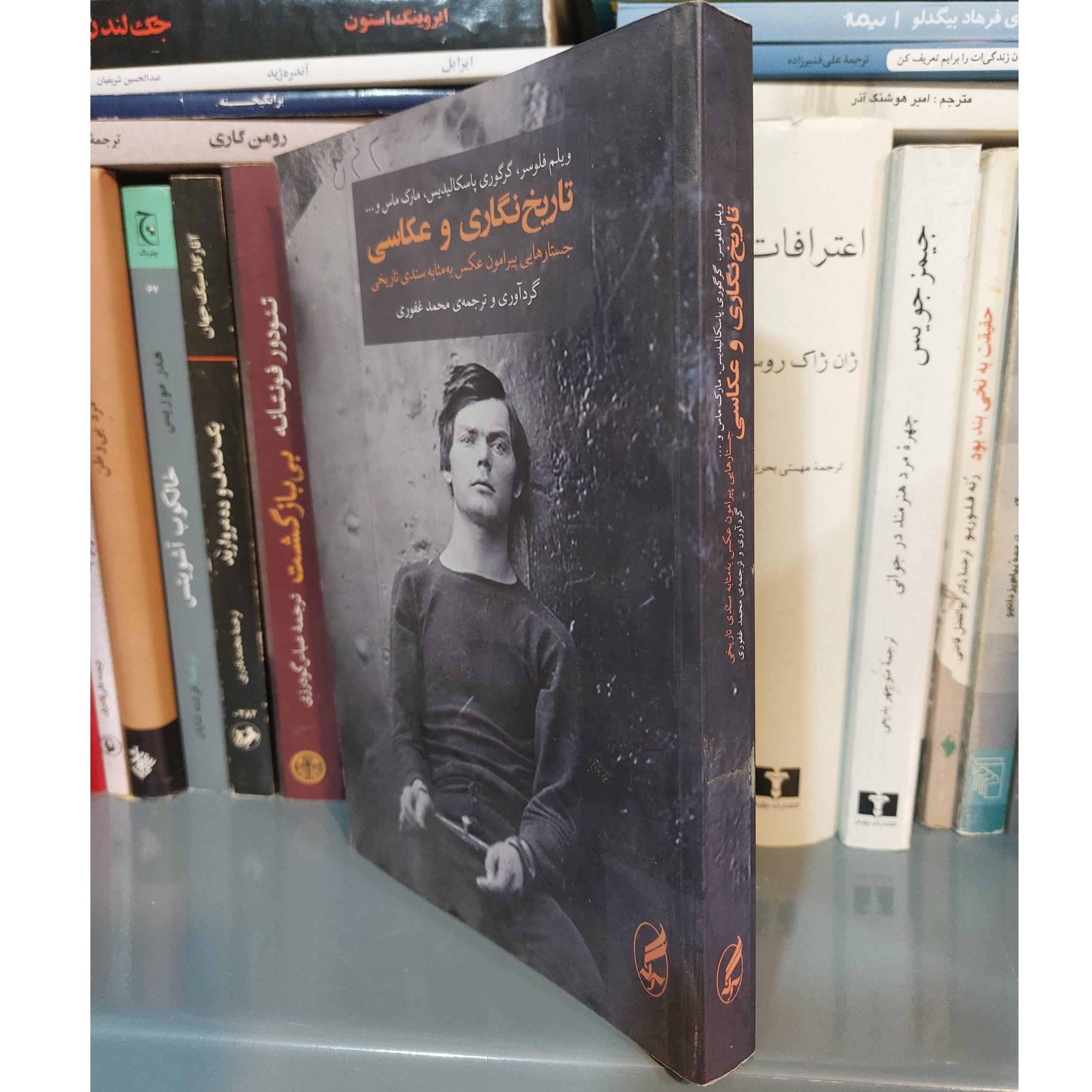 تاریخ نگاری و عکاسی