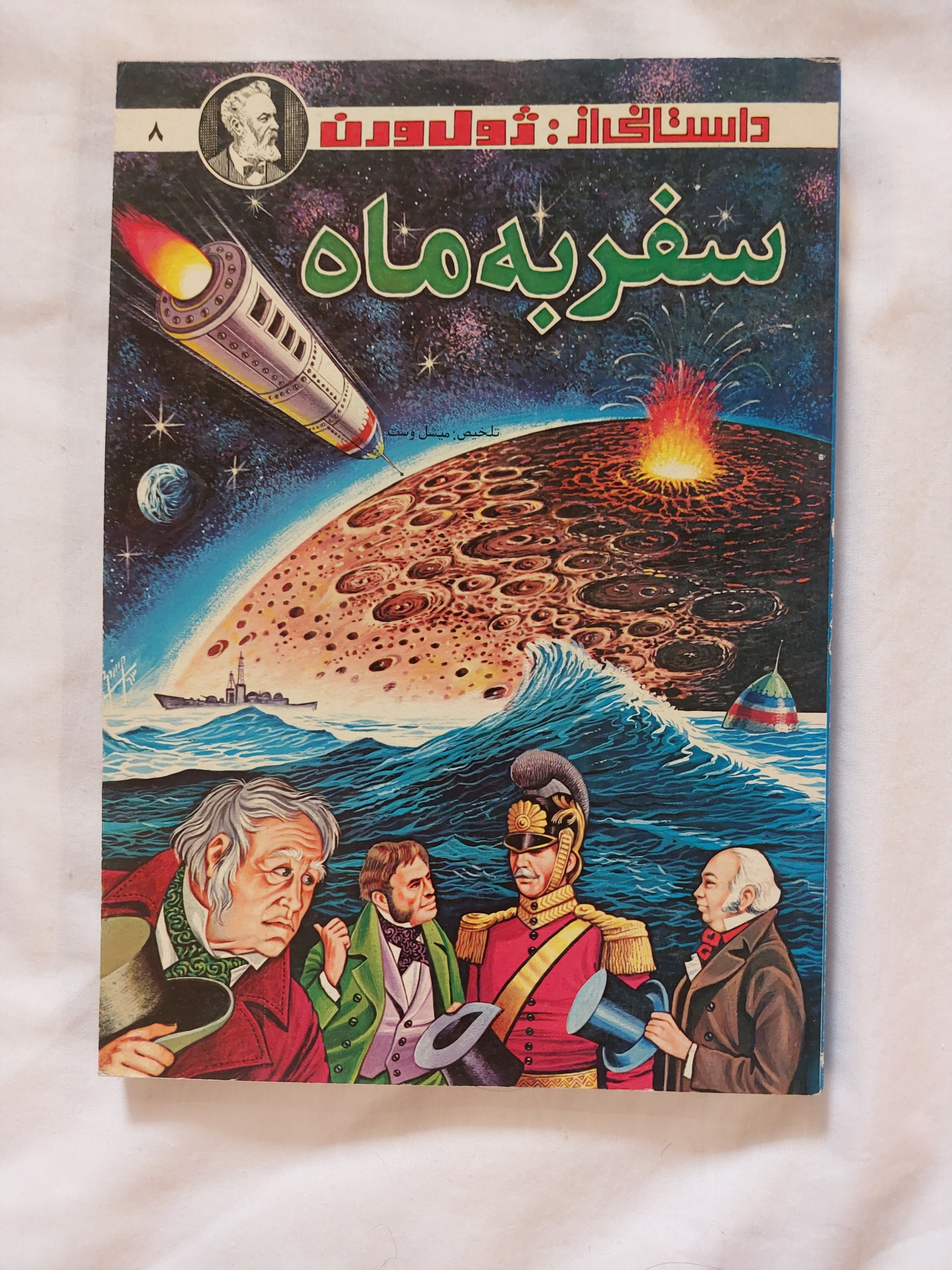 سفر به ماه ژول ورن