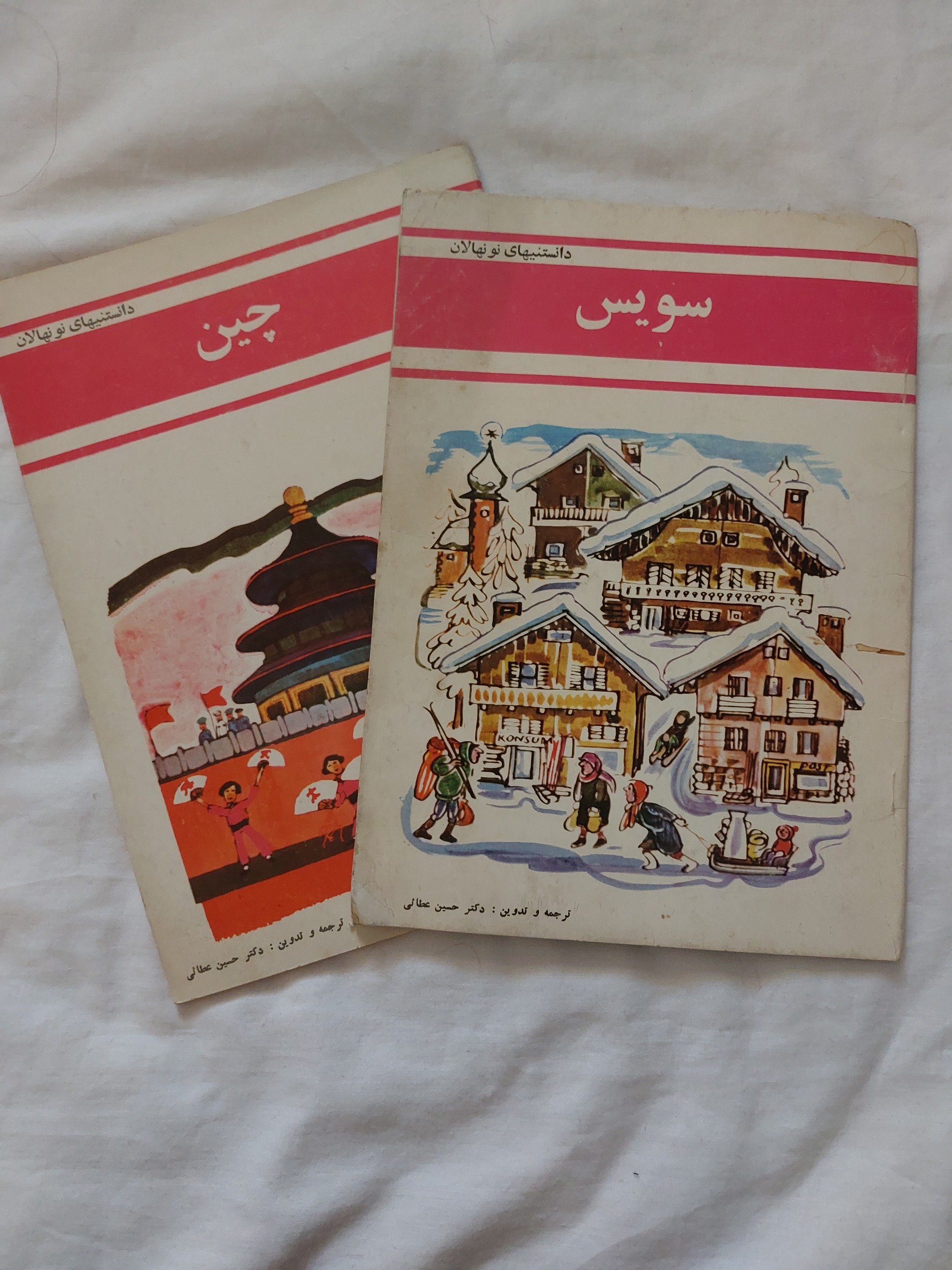 چین و سوئیس انتشارات پدیده