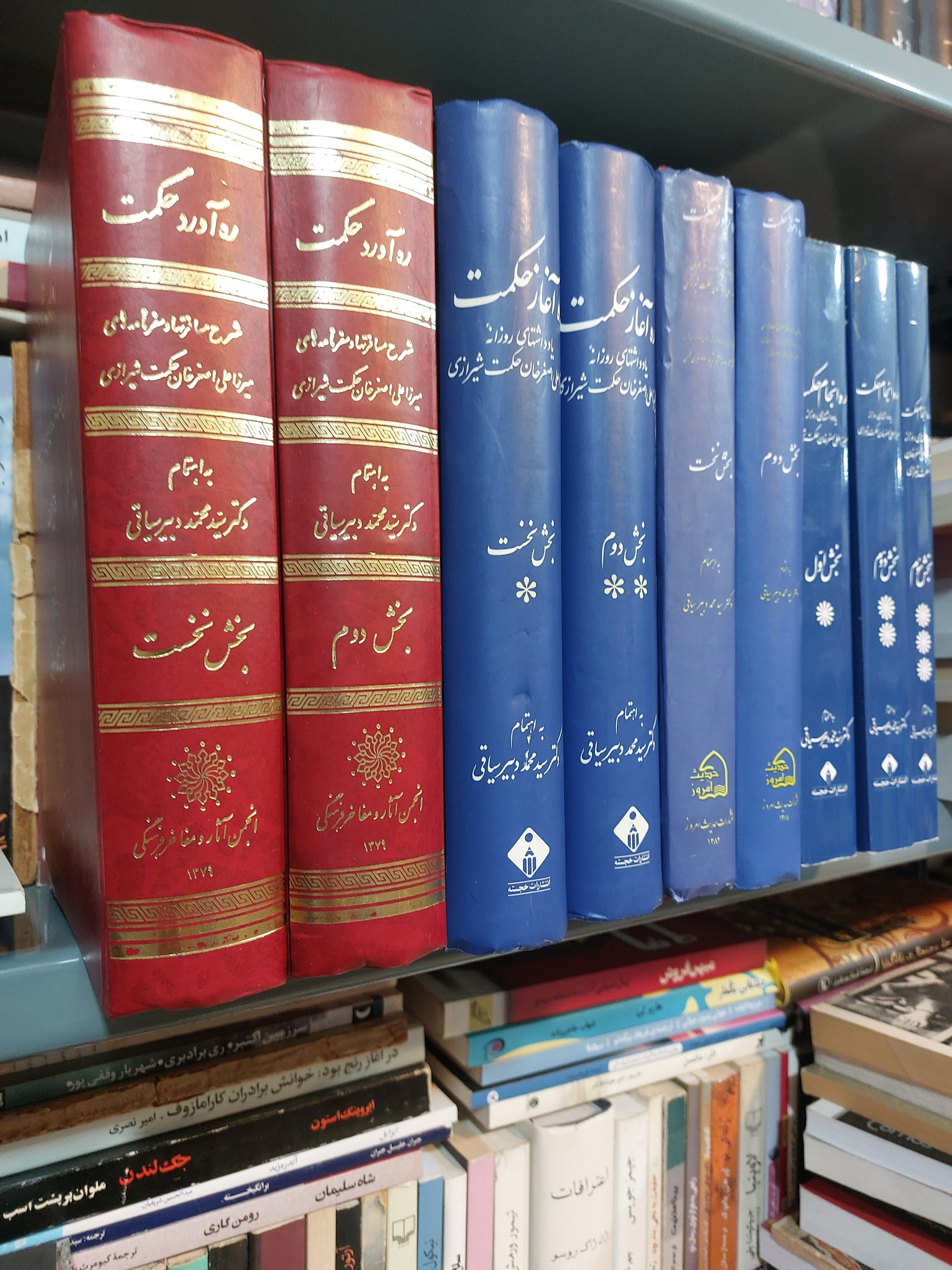 مجموعه خاطرات و سفرنامه های حکمت