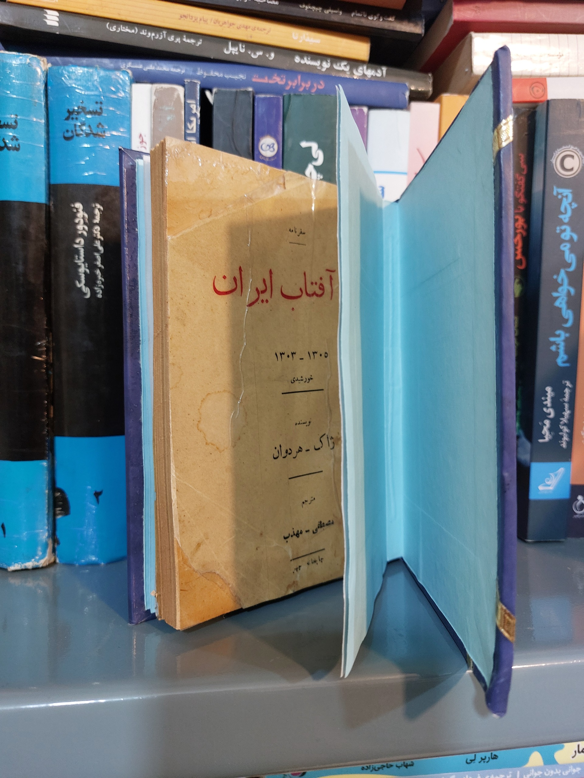 سفرنامه در آفتاب ایران