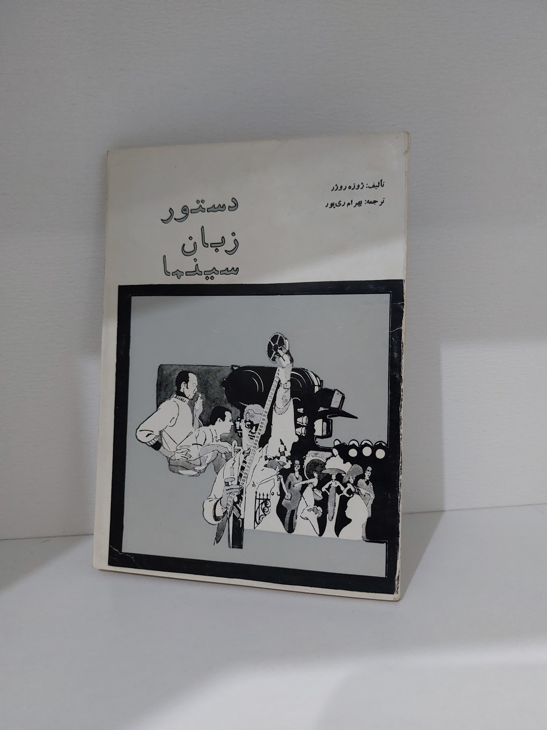 دستور زبان سینما