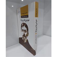 خوشی
