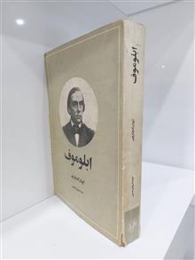 آبلوموف