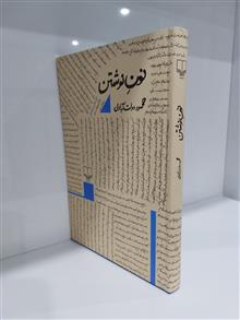 نون