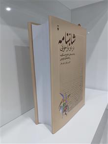 شاهنامه