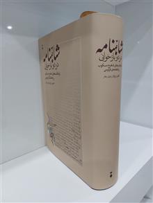 شاهنامه