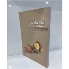 نیروانه