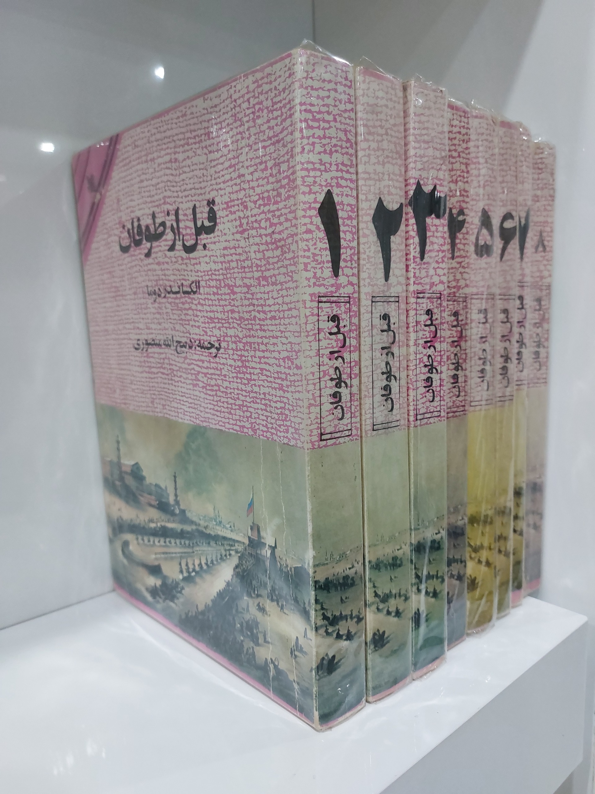 قبل از طوفان الکساندر دوما