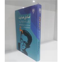 صادق