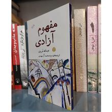 مفهوم
