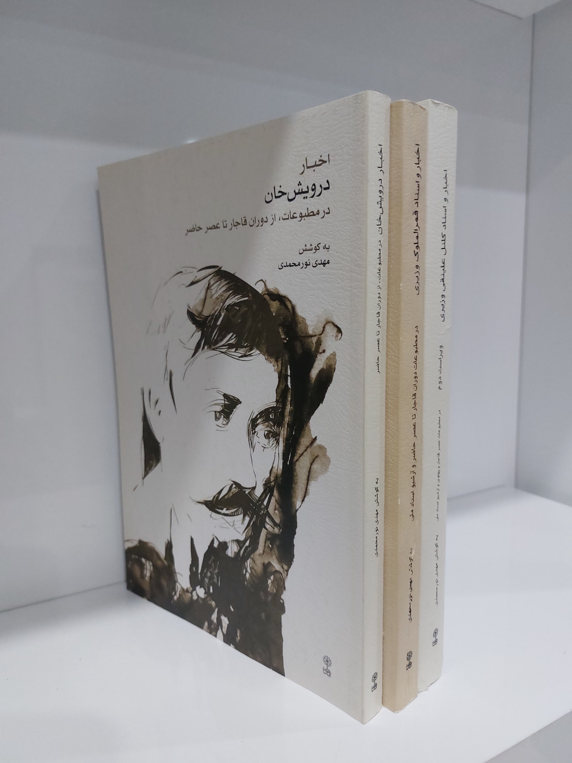 اخبار درویش خان، قمرالملوک و علینقی وزیری