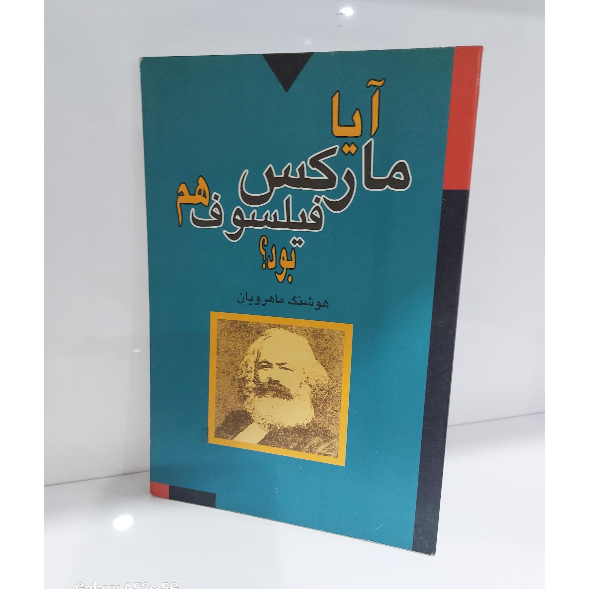 آیا مارکس فیلسوف هم بود