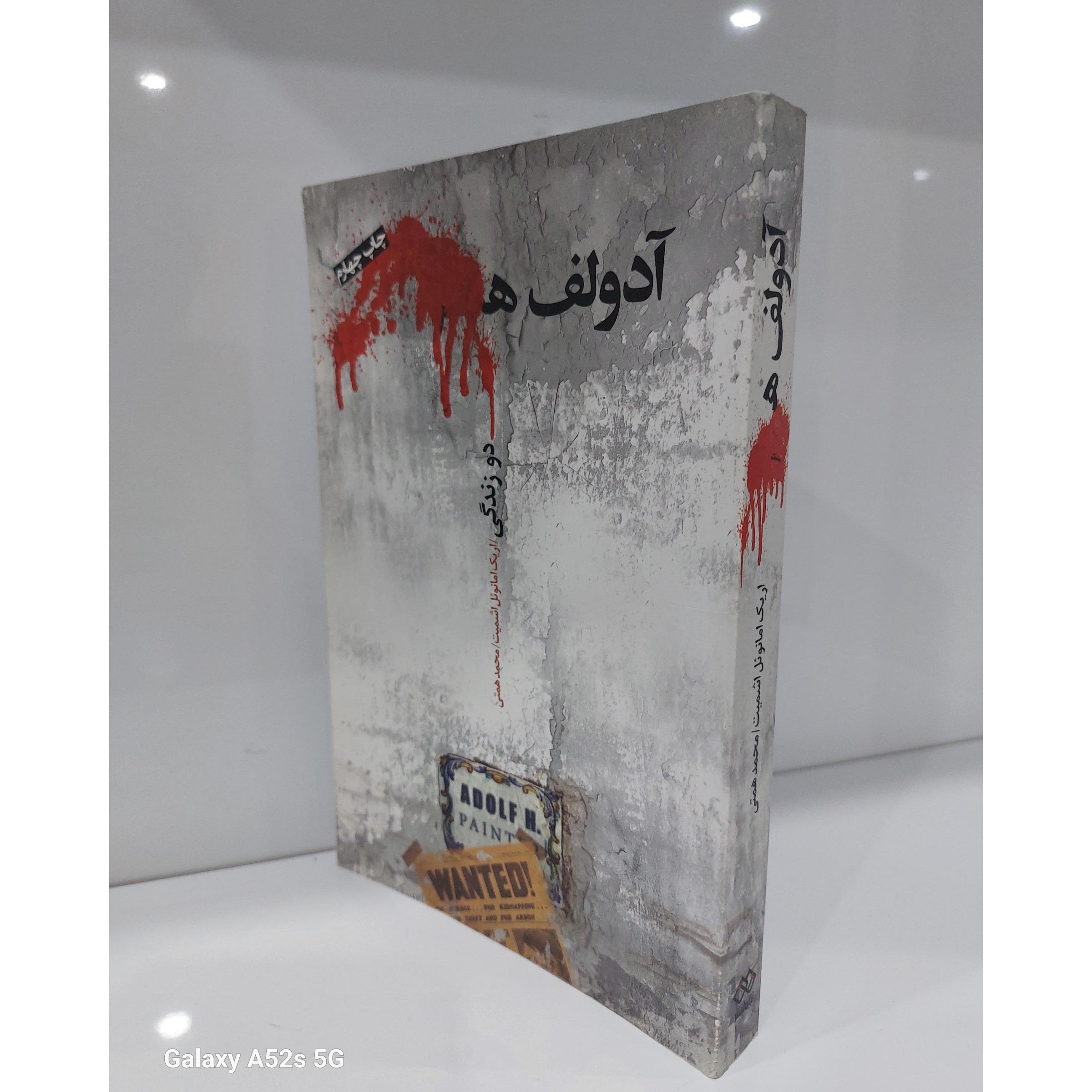 آدولف ه دو زندگی