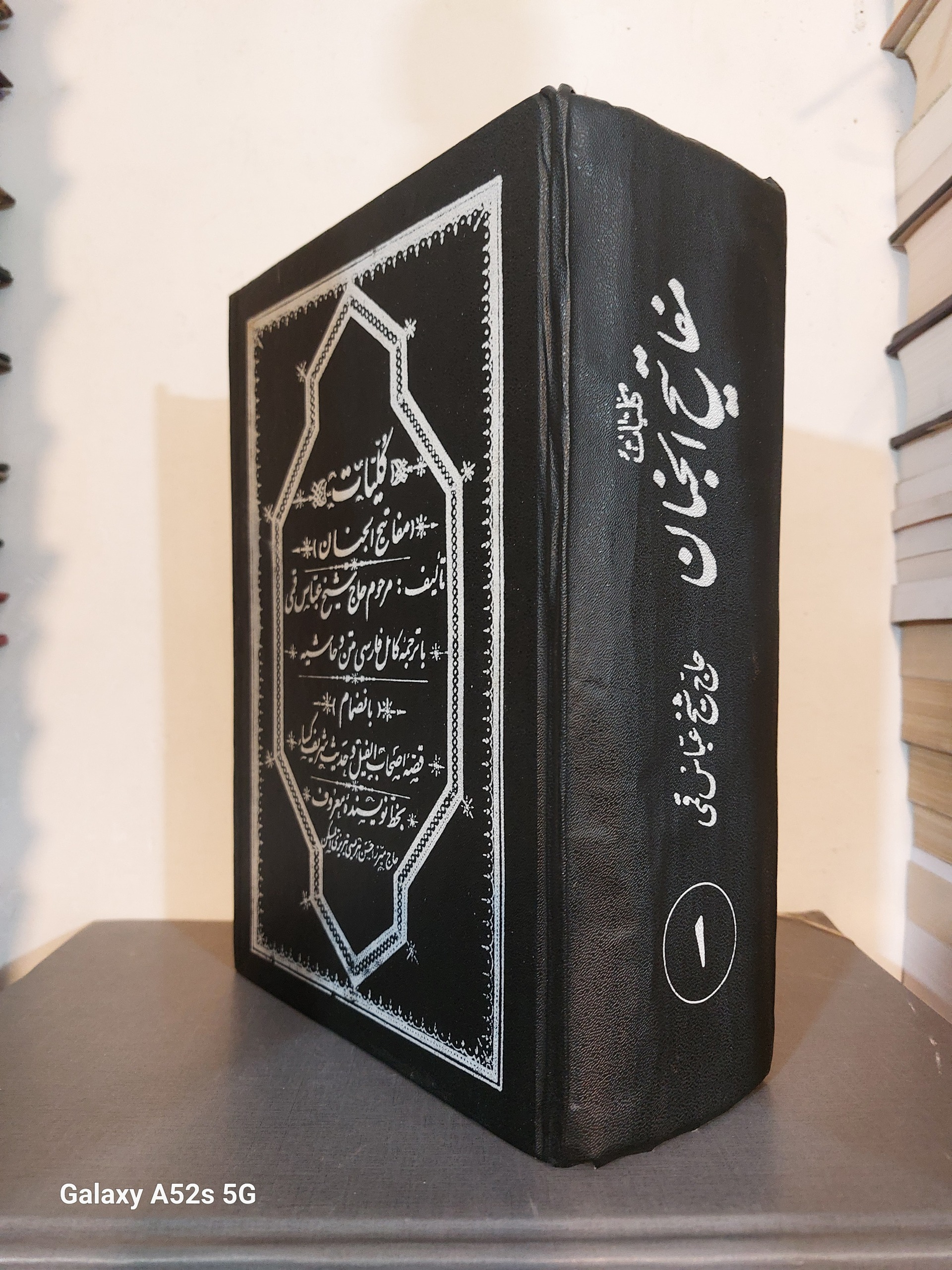 مفاتیح الجنان با ترجمه کامل فارسی متن و حاشیه