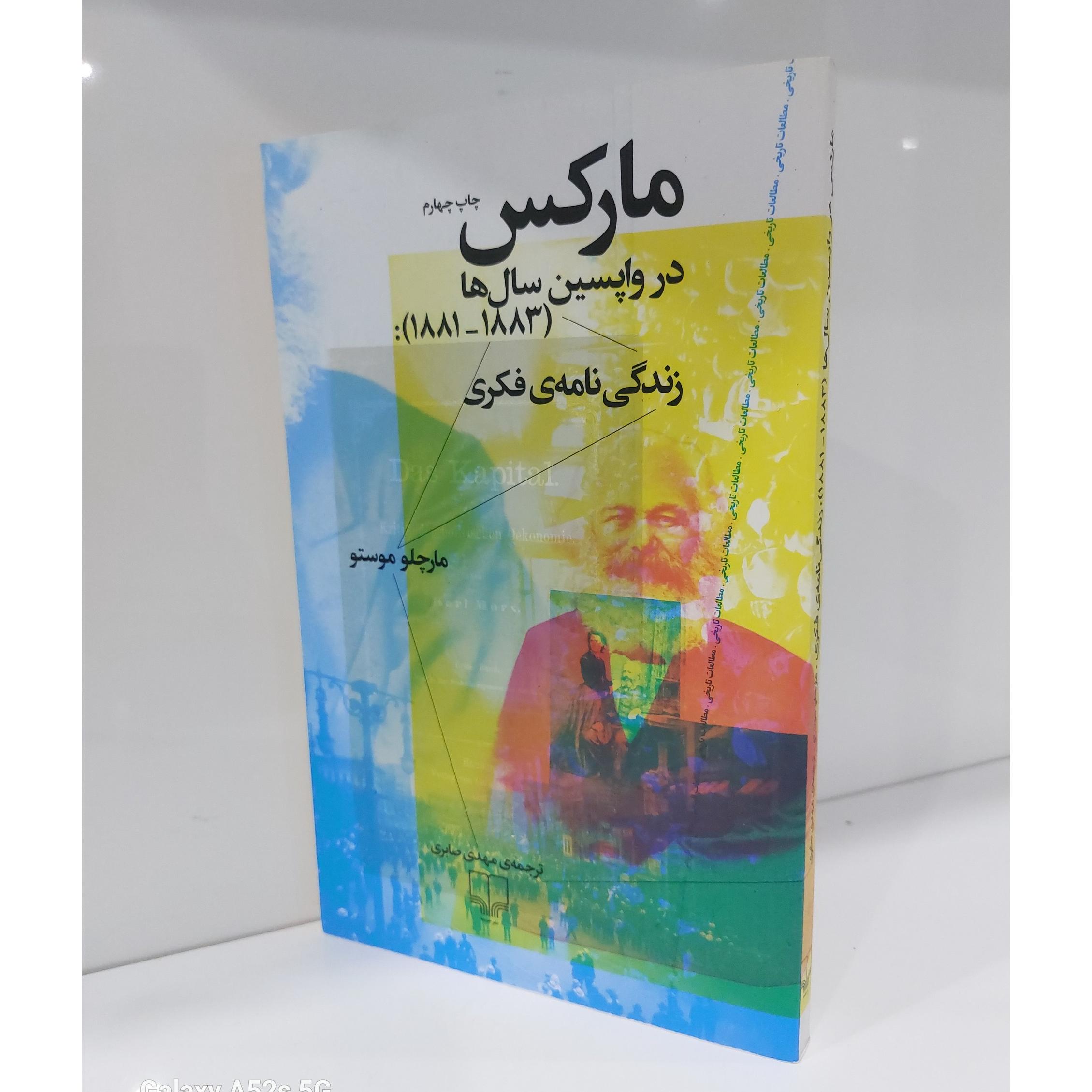 مارکس در واپسین سالها زندگینامه فکری