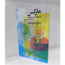مارکس