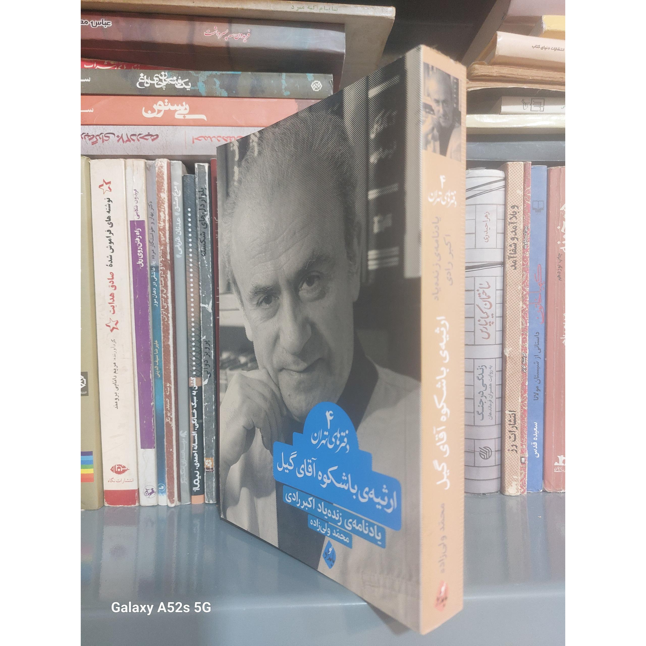 ارثیه باشکوه آقای گیل