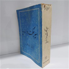 سیر