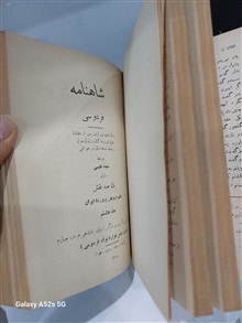 شاهنامه
