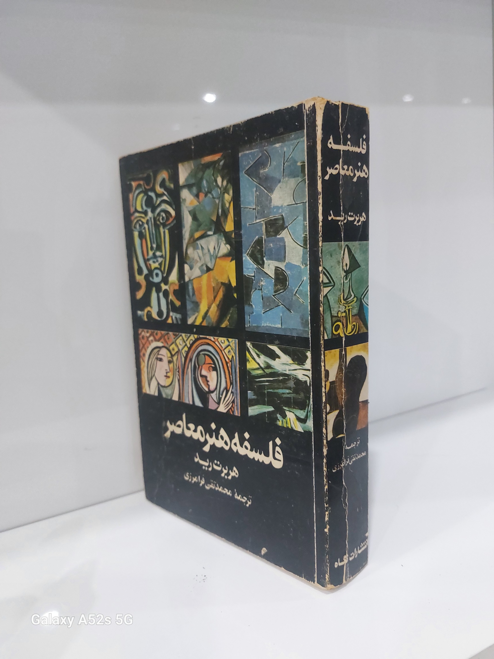 فلسفه هنر معاصر هربرت رید