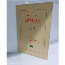 روز