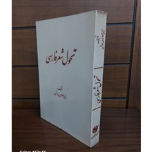 تحول