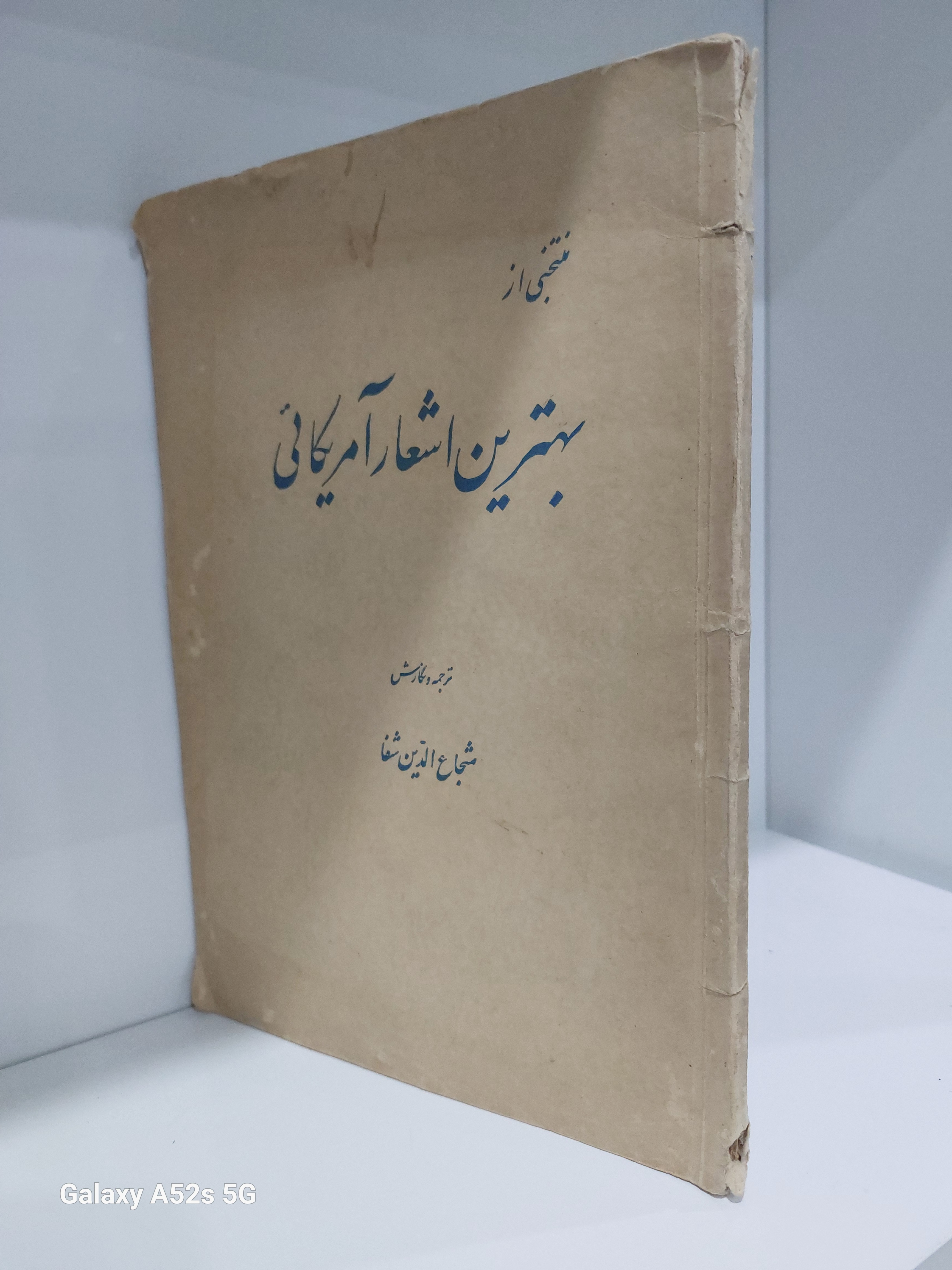 بهترین اشعار آمریکایی