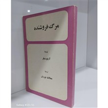 مرگ
