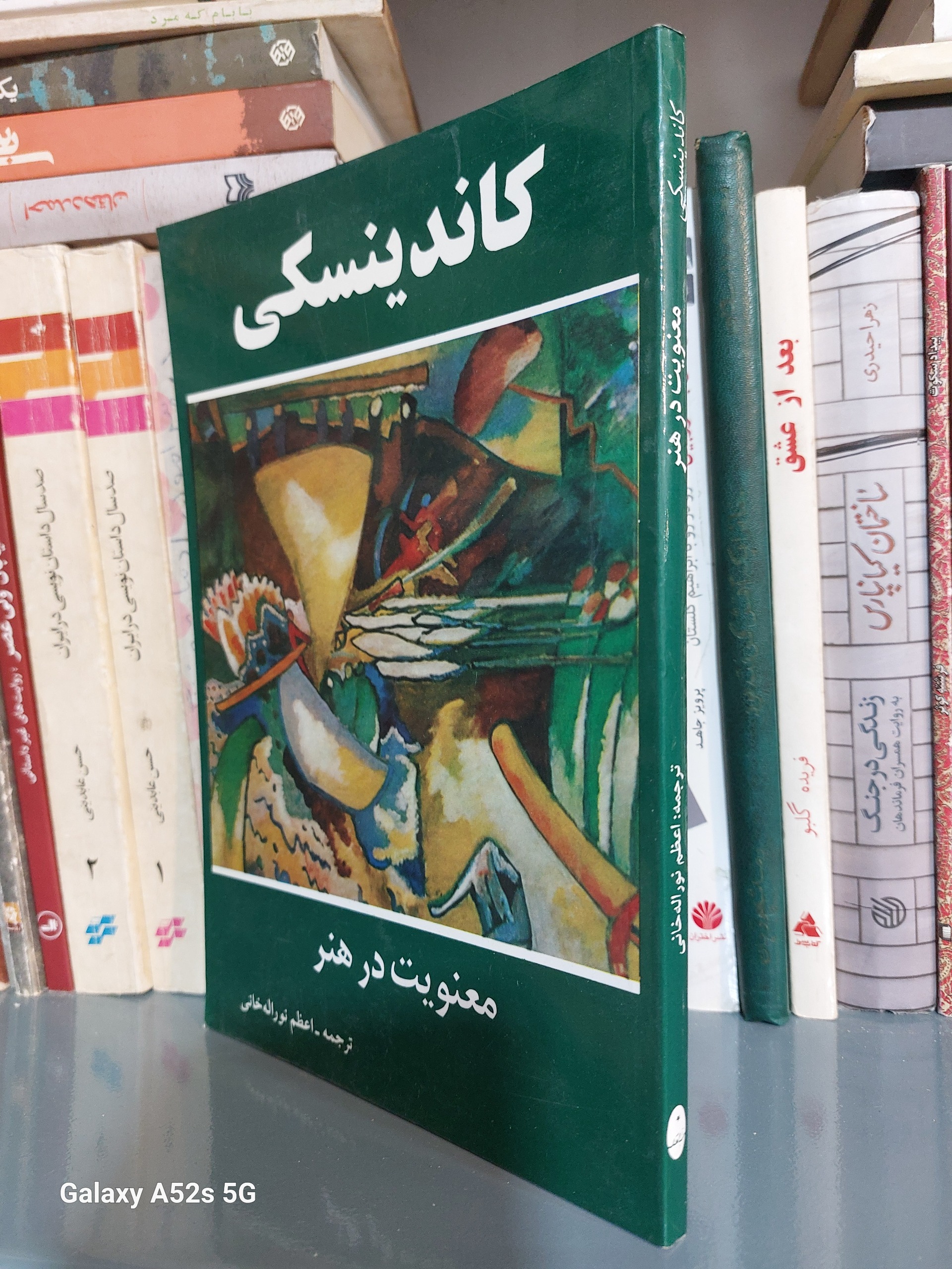 معنویت در هنر کاندینسکی