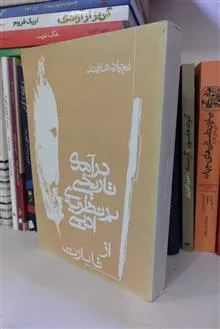 درآمدی