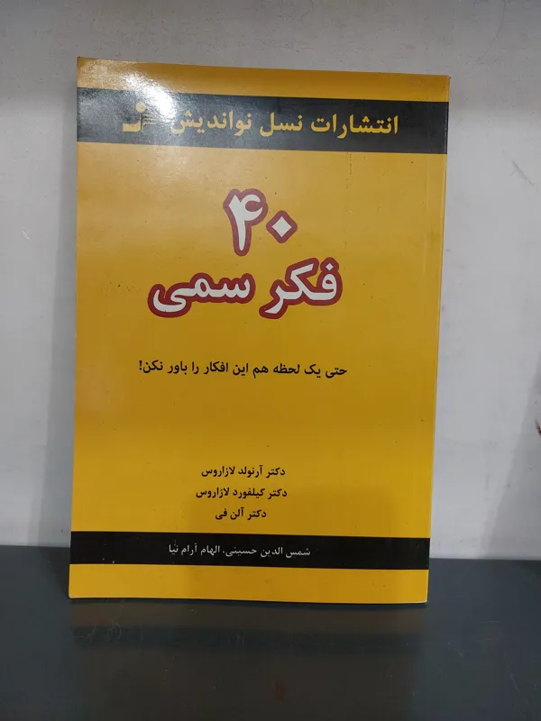 40 فکر سمی
