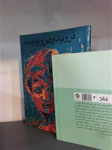 فروید